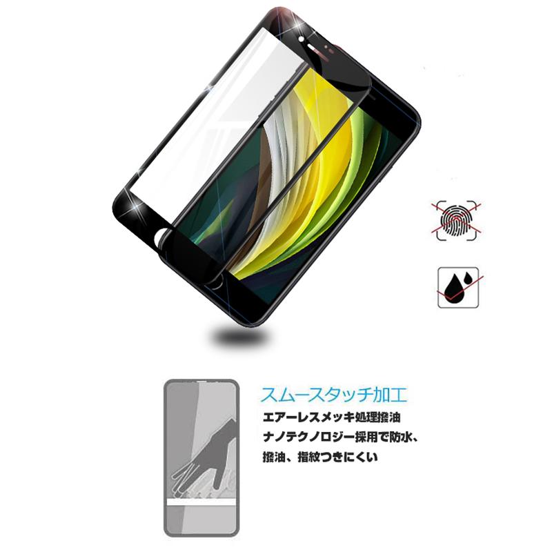 【2枚セット】iPhone SE 第2/3世代 iPhone7 iPhone8 強化ガラスフィルム 液晶保護 全面保護シール 3D ソフトフレーム ガラスカバー ガイド枠付き｜meiseishop｜13