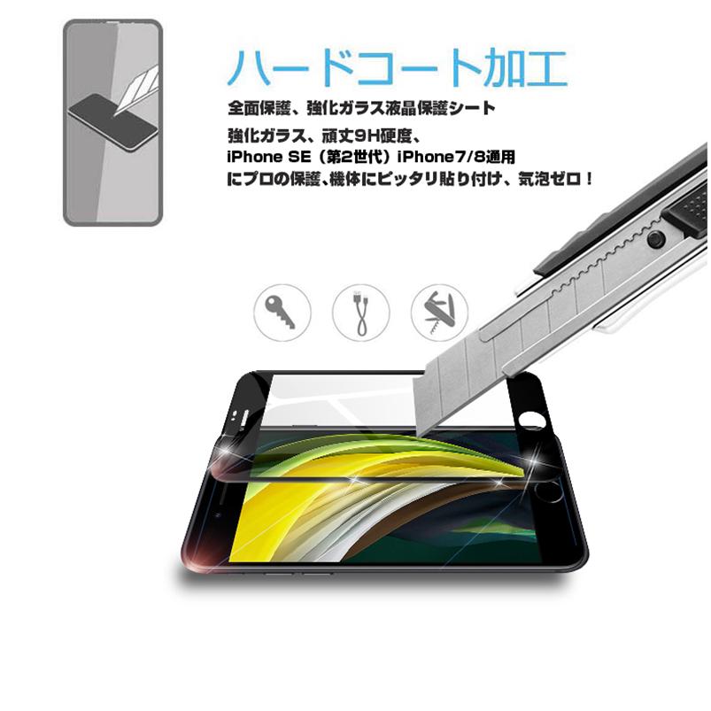 明誠 【2枚セット】iPhone SE 第2/3世代 iPhone7 iPhone8 強化