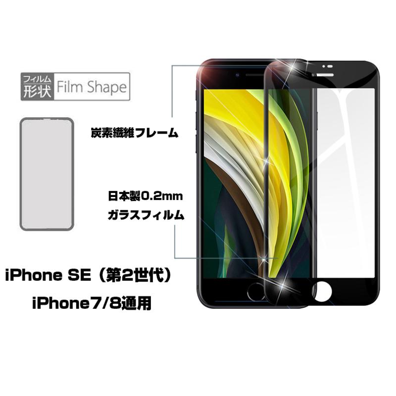 iPhone SE 第2/3世代 iPhone7 iPhone8 強化ガラスフィルム 画面保護 ガラスシート スマホフィルム 全面保護シール スクリーン フィルム ソフトフレーム :822a1:明誠ショップ 通販 