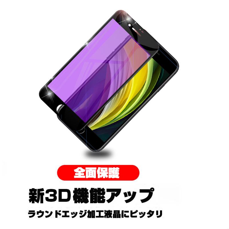 【2枚セット】iPhone SE 第2/3世代 iPhone7 iPhone8 ブルーライトカット 強化ガラスフィルム 液晶保護 全面保護シール 3D ソフトフレーム 簡単貼り付けガイド枠 | 明誠 | 05