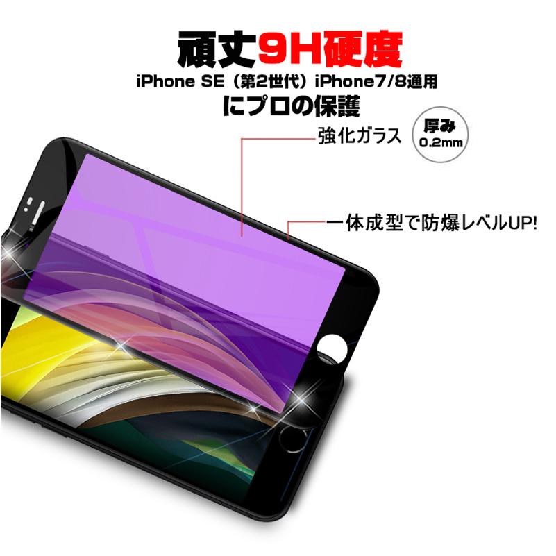 【2枚セット】iPhone SE 第2/3世代 iPhone7 iPhone8 ブルーライトカット 強化ガラスフィルム 液晶保護 全面保護シール 3D ソフトフレーム 簡単貼り付けガイド枠 | 明誠 | 07