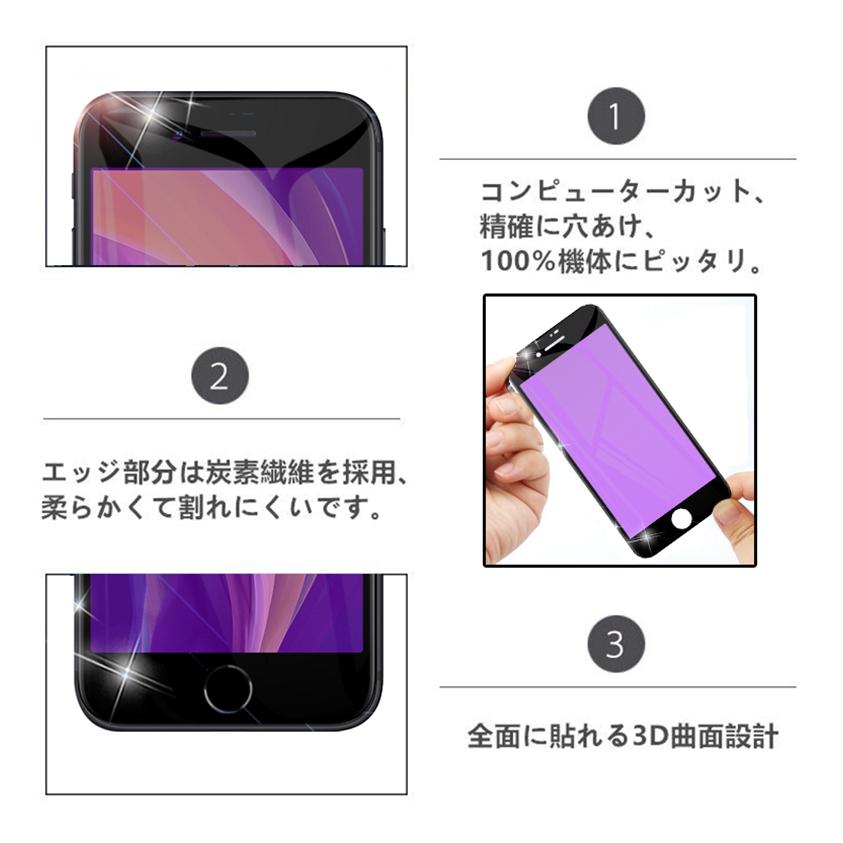 【2枚セット】iPhone SE 第2/3世代 iPhone7 iPhone8 ブルーライトカット 強化ガラスフィルム 液晶保護 全面保護シール 3D ソフトフレーム 簡単貼り付けガイド枠 | 明誠 | 09