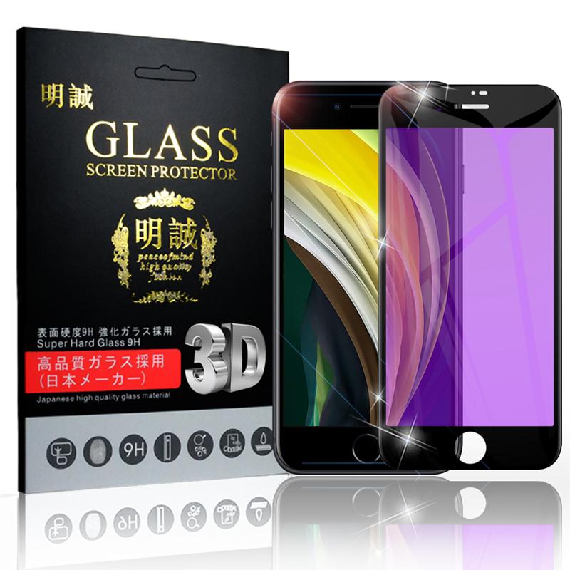 iPhone SE 第2世代 iPhone7 iPhone8 強化ガラスフィルム 授与 ガラスシート 全面保護シール 画面保護 スマホフィルム スクリーンフィルム ブルーライトカット 時間指定不可