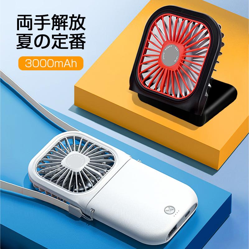 扇風機 ファン マスク 蒸れ解消 デスクファン 首掛け扇風機 手持ち扇風機 携帯扇風機 折りたたみ式ハンディファン Usb充電式 3000mahモバイル バッテリー 明誠ショップ 通販 Paypayモール