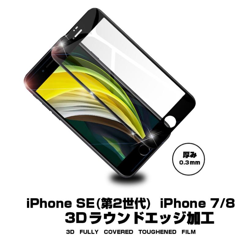 【2枚セット】iPhone SE 第3世代 第2世代 iPhone7 iPhone8 強化ガラスフィルム 画面保護 ガラスシート 全面保護シール スクリーンフィルム ガイド枠付き｜meiseishop｜02