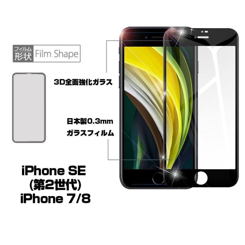 【2枚セット】iPhone SE 第3世代 第2世代 iPhone7 iPhone8 強化ガラスフィルム 画面保護 ガラスシート 全面保護シール スクリーンフィルム ガイド枠付き｜meiseishop｜04