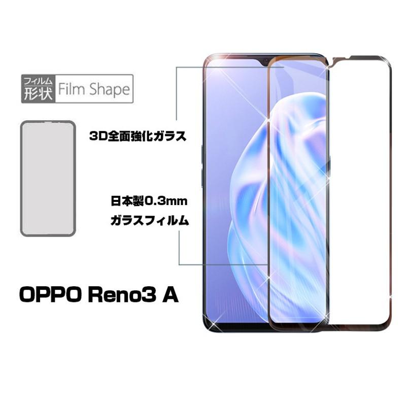 【2枚セット】OPPO Reno3 A CPH2013/A002OP 強化ガラス保護フィルム 液晶保護ガラスシート 3D全面保護 シール ガラス保護シール スクリーンシート｜meiseishop｜04