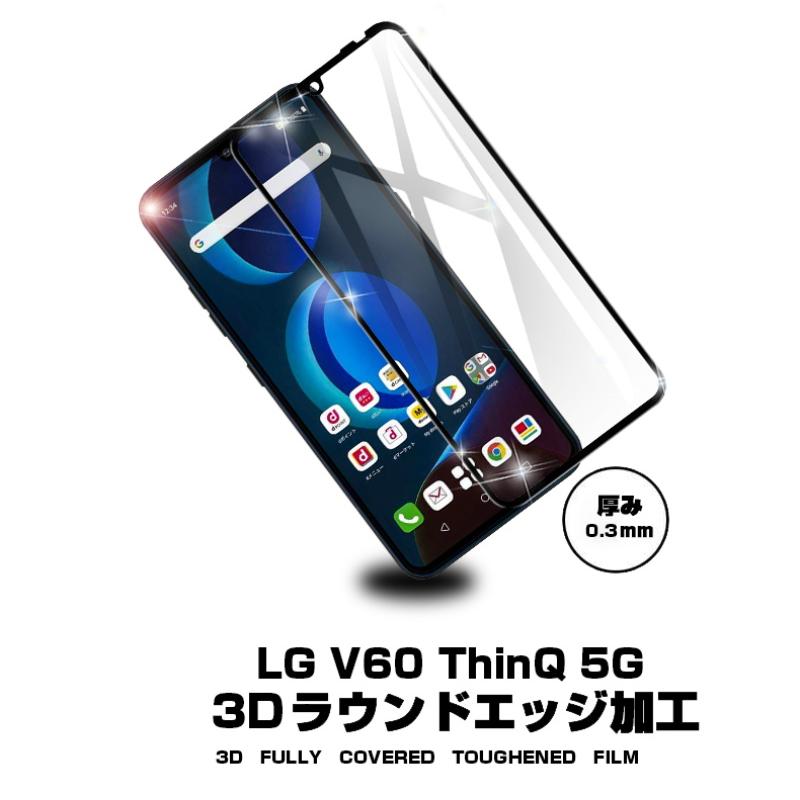 【2枚セット】LG V60 ThinQ 5G L-51A/A001LG ガラスフィルム 3D 液晶保護ガラスシート 強化ガラス保護フィルム スクリーン保護フィルム キズ防止｜meiseishop｜02