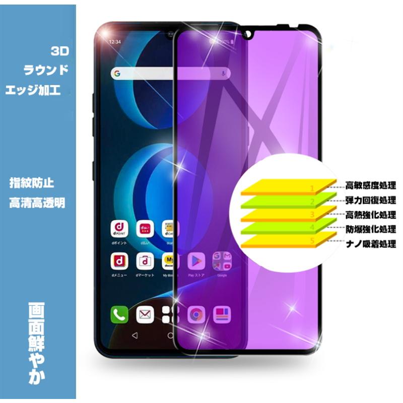 【2枚セット】LG V60 ThinQ 5G L-51A/A001LG ガラスフィルム 3D 液晶保護ガラス ブルーライトカット 強化ガラスフィルム 全面保護 キズ防止｜meiseishop｜07