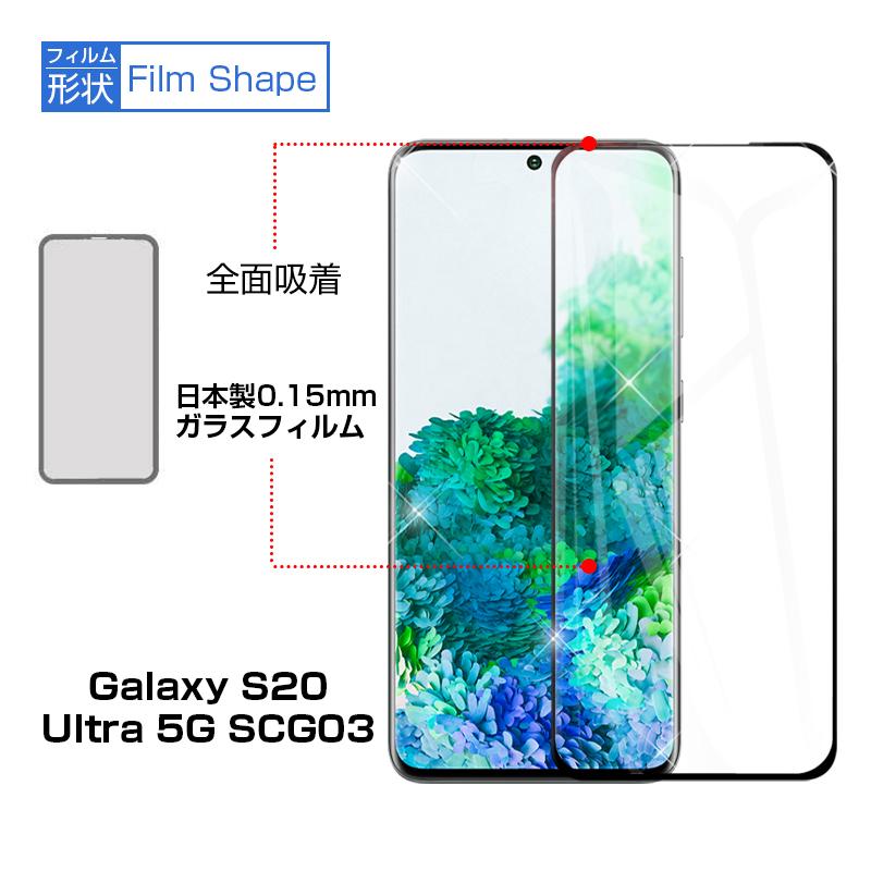 明誠 【2枚セット】Galaxy S20 Ultra 5G SCG03 強化ガラス保護フィルム 