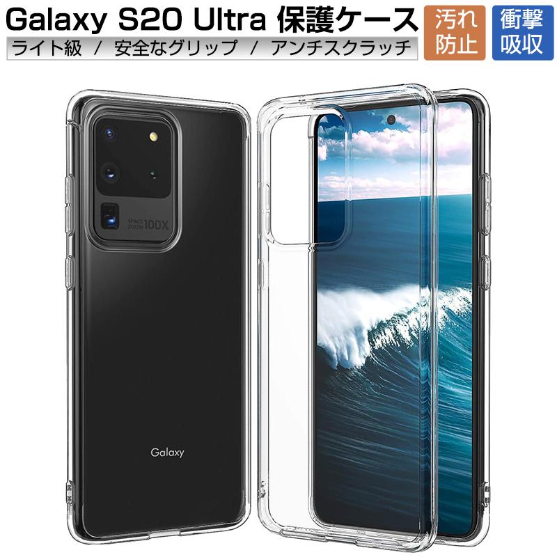 明誠 Galaxy S20 Ultra 5G SCG03 au スマホケース カバー ソフト TPU