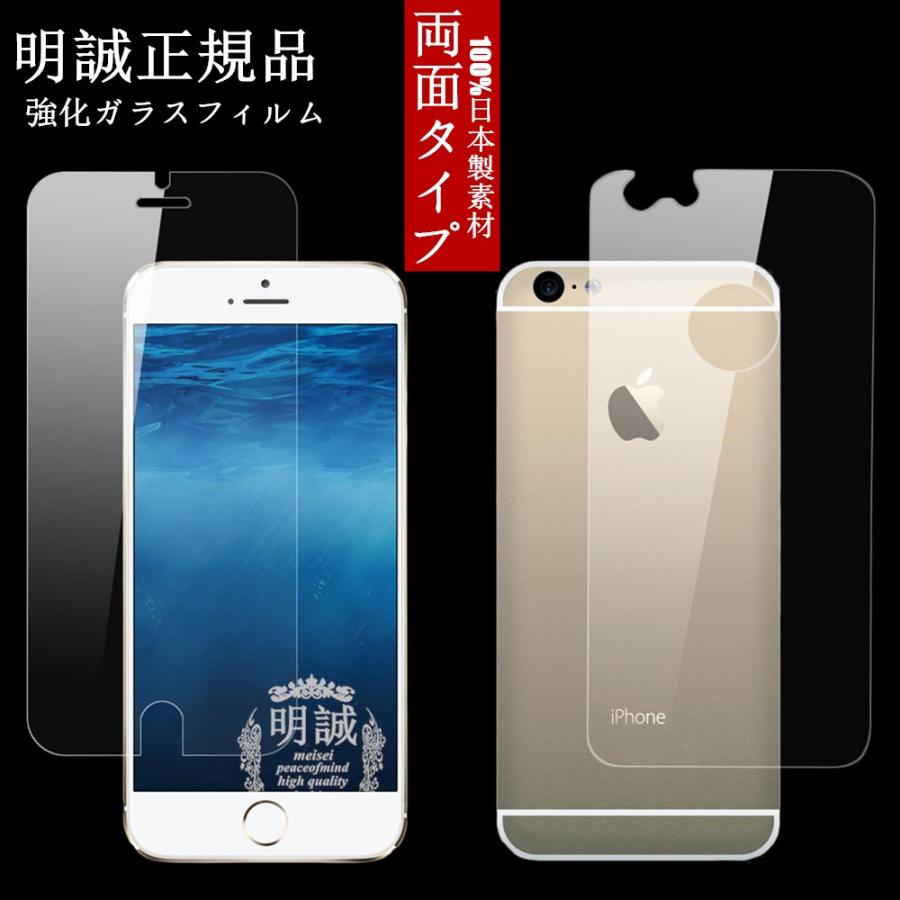 明誠 【2枚セット】明誠正規品両面セットiphone6強化ガラスフィルム 