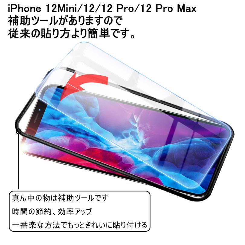 Iphone13 13mini 13pro 13promax Iphone12 12mini 12pro 12promax 強化ガラス保護フィルム 2 5d 液晶保護ガラスシート 画面保護フィルム スマホフィルム 明誠ショップ 通販 Paypayモール