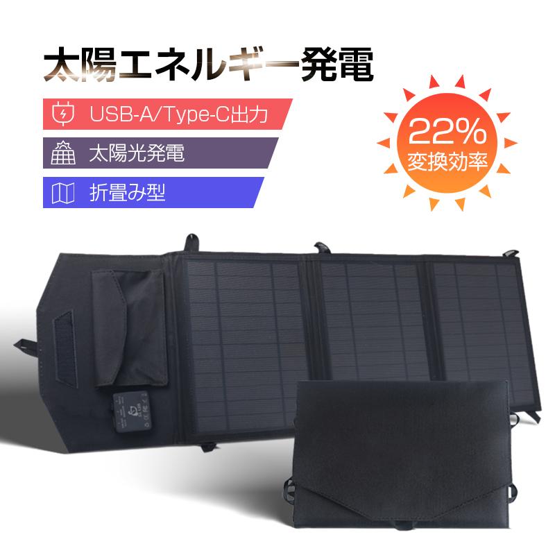 ソーラーパネル 21W ソーラーチャージャー 太陽光充電器 防災 ソーラーパネル 21W ソーラーチャージャー 太陽光充電器 防災