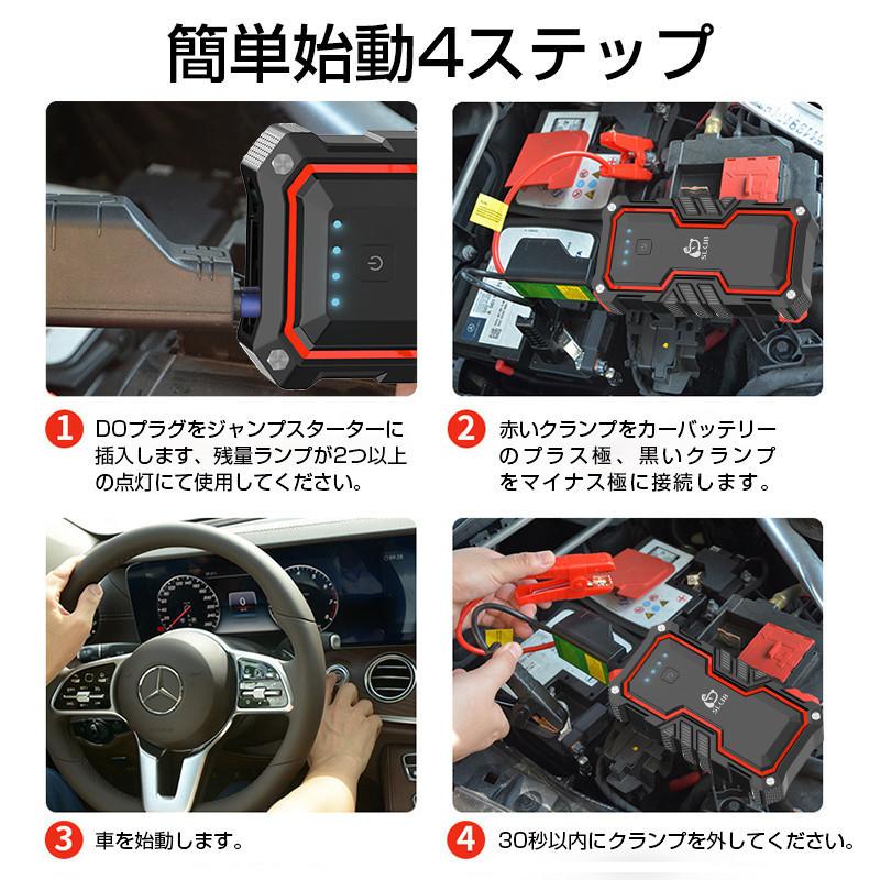 ジャンプスターター 12V車用エンジンスターター ガソリン車ディーゼル車通用 24000mAh大容量 ポータブル充電器 ピーク1200A 緊急LEDライト搭載 PSE認証済み｜meiseishop｜06