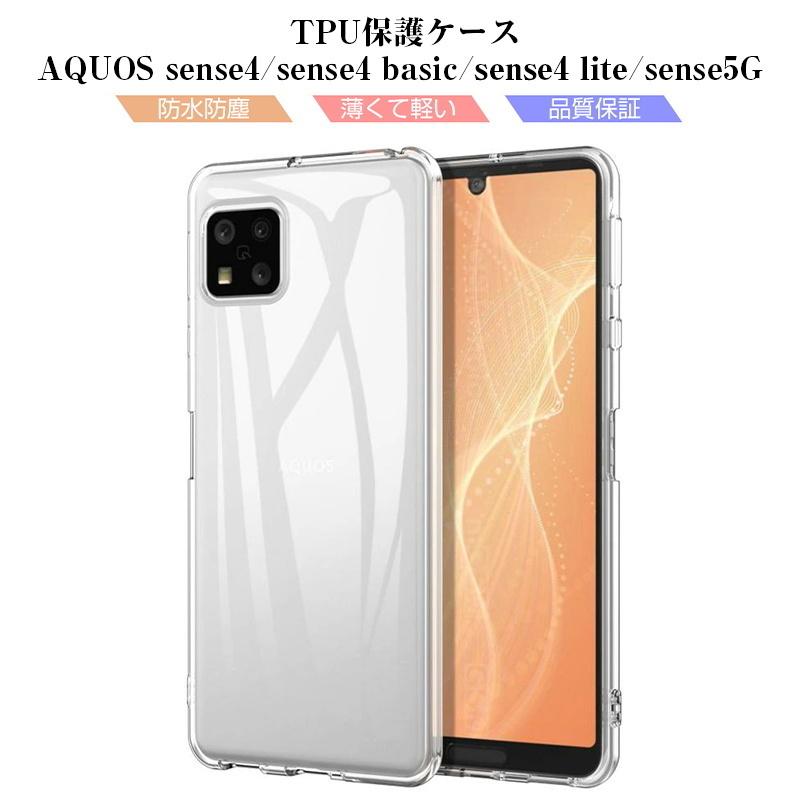 AQUOS sense4/sense4 basic/sense4 lite/sense5G スマホケース 衝撃吸収 擦り傷防止 TPUカバー 耐衝撃 薄型 ソフトケース クリア 滑り止め ストラップホール｜meiseishop