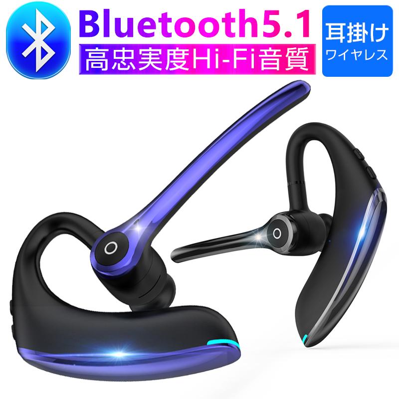 最大68％オフ！ Bluetooth5.1 ワイヤレスイヤホン 左右耳通用 ブルートゥースイヤホン 耳掛け型