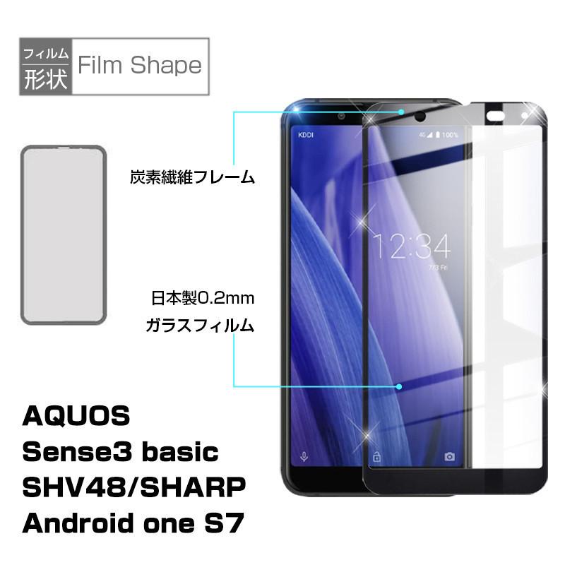 【2枚セット】AQUOS sense3 basic SHV48/907SH/Android one S7 強化ガラスフィルム au SHV48 画面保護 ガラスシート スマホフィルム 全面保護シール｜meiseishop｜04
