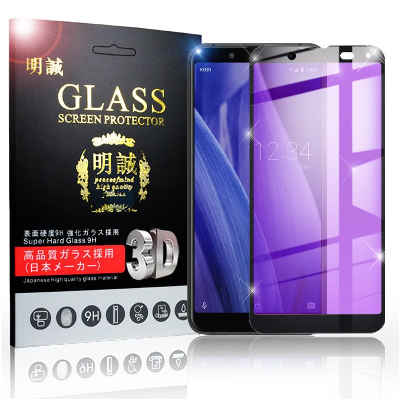 予約販売品 AQUOS sense3 即納送料無料! basic Android one S7 ブルーライトカット スマホフィルム 強化ガラスフィルム 画面保護 全面保護シール スクリーンフィルム ガラスシート
