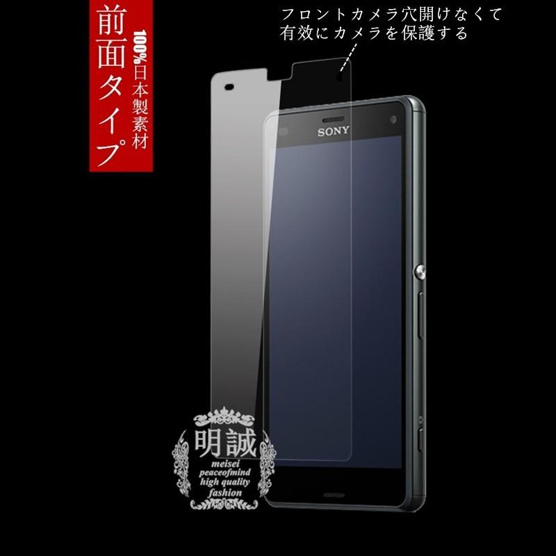 【2枚セット】前面タイプxperia A4 SO-04G強化ガラスフィルム明誠正規品前面保護フィルムSO-04Gガラス　フィルム液晶保護フィルム強化ガラス｜meiseishop｜02