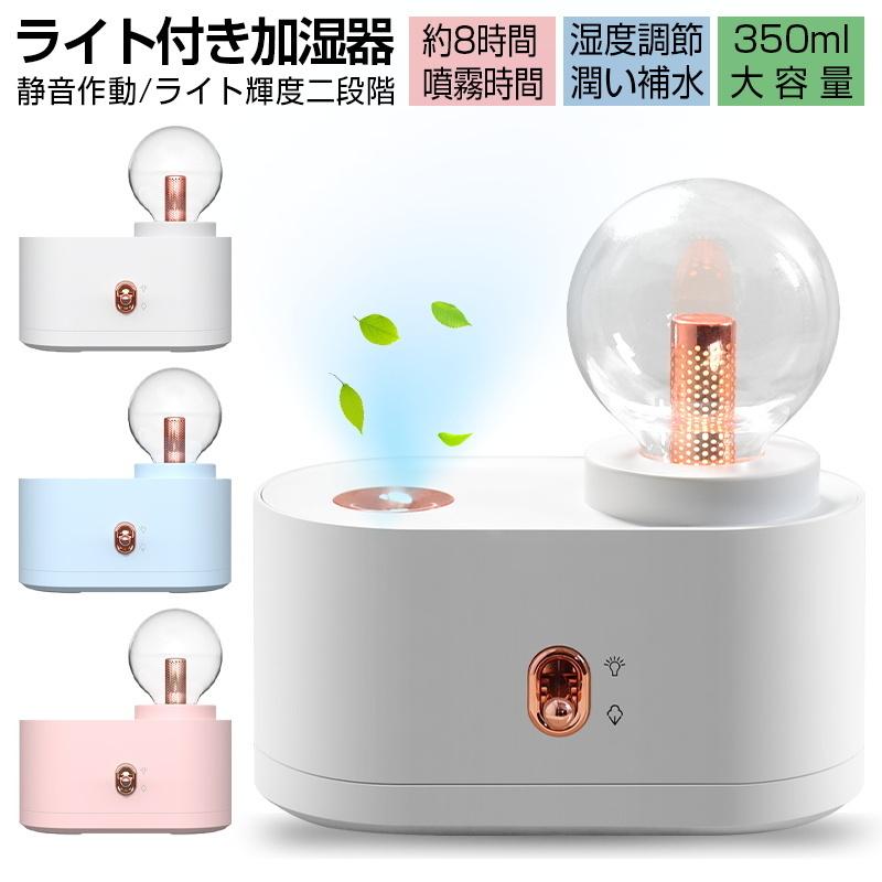 加湿器 ミニ加湿器 卓上加湿器 USB充電式 超音波式 ナノミスト 4時間連続噴霧 8時間断続噴霧 コードレス ナイトライト LEDライト 電球設計 優しい照明 輝度調節｜meiseishop