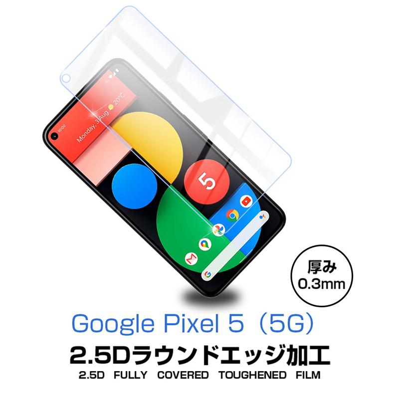 Google Pixel 5 5g 強化ガラス保護フィルム 2 5d ガラスフィルム 画面保護フィルム スクリーン保護フィルム 液晶保護 ガラスシート スマホ画面カバー 明誠ショップ 通販 Paypayモール