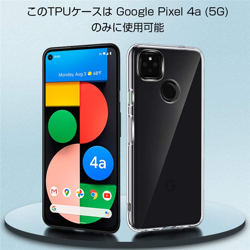 Google pixel 4a (5G) G025H スマホケース カバー スマホ保護 携帯電話ケース 耐衝撃 TPUケース シリコン 薄 透明ケース 衝撃防止 滑り止め アンチスクラッチ｜meiseishop｜03