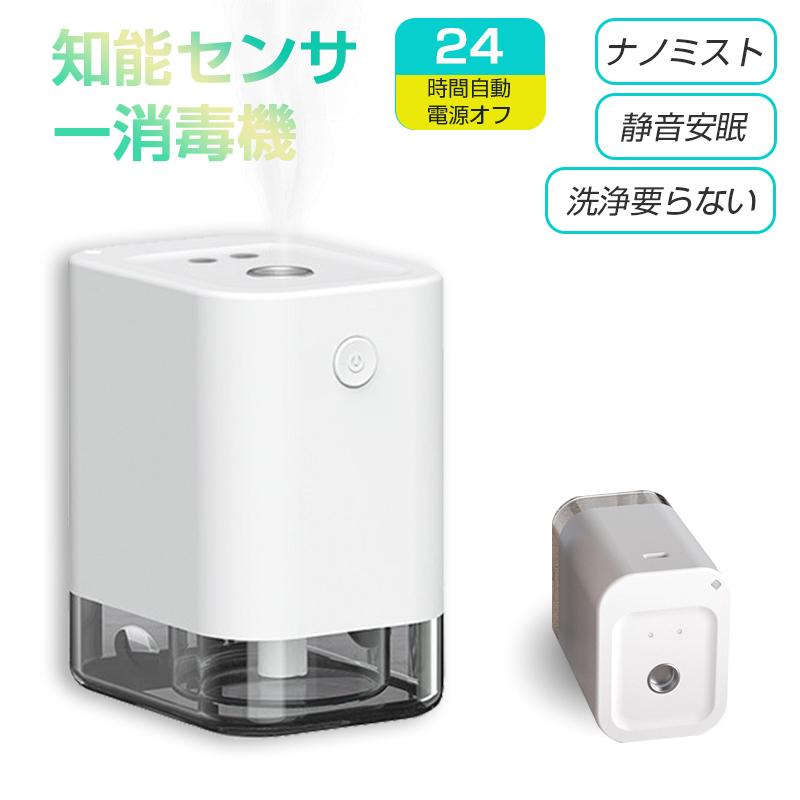 明誠 アルコール噴霧器 赤外線センサー 滅菌器 インテリジェントセンサ