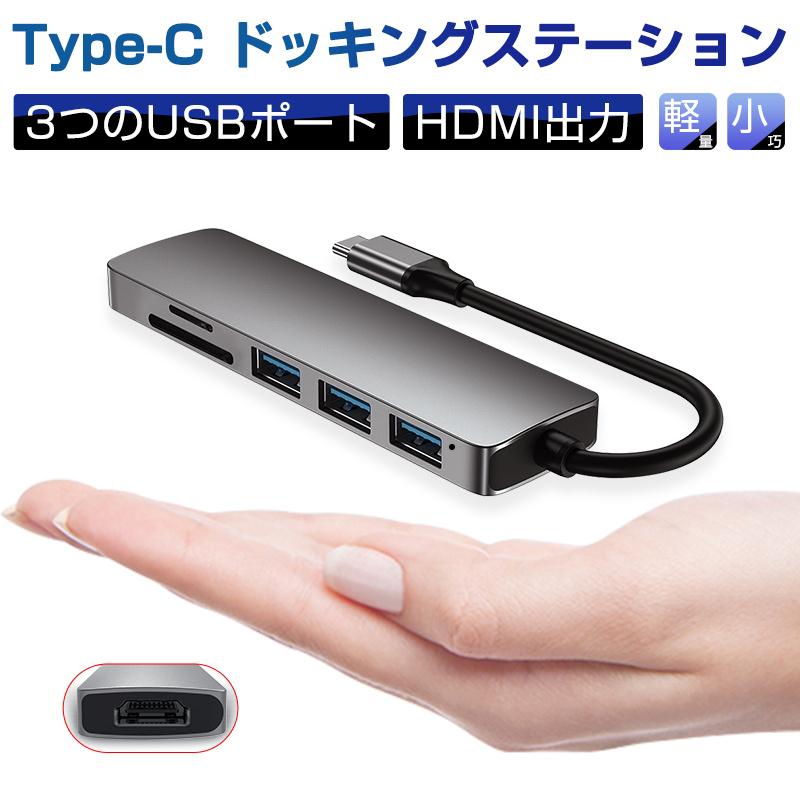 USB C ハブ USB Cドック 6in1ハブ ドッキングステーション 変換アダプター 3つのUSB ポート type C HDMI USB  3.0+2.0 SDカードスロット TFカードリーダー :994:明誠ショップ - 通販 - Yahoo!ショッピング