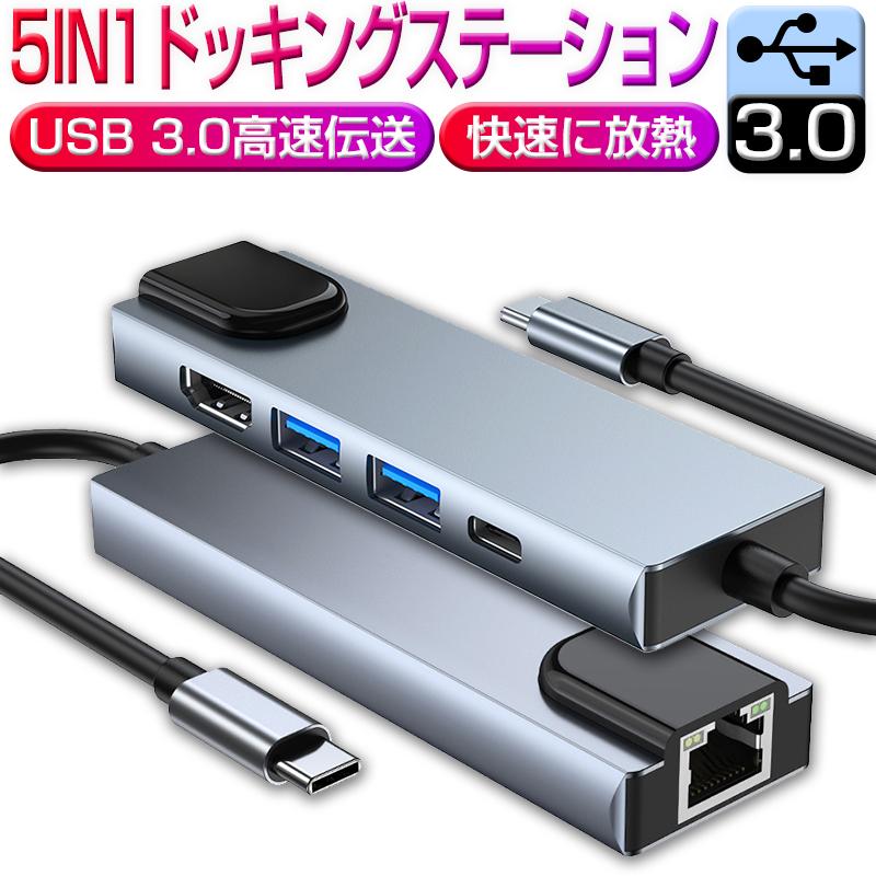 USB C ハブ USB Cドック 5in1ハブ ドッキングステーション 変換アダプター PD充電対応 4K HDMI出力 高解像度 高画質  USB3.0+USB2.0 LANコネクタ 明誠ショップ - 通販 - PayPayモール
