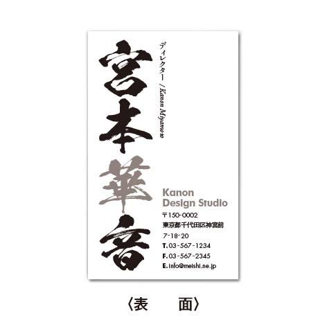 名刺作成 おしゃれ デザイン ビジネス名刺 Biz233 筆文字インパクト名刺デザイン グレー 100枚 233 名刺クリエイト 通販 Yahoo ショッピング