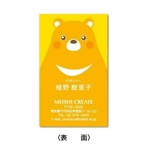 名刺作成　おしゃれ　デザイン　動物名刺(ani042)　クマさん・オレンジ　100枚｜meishi-create｜02