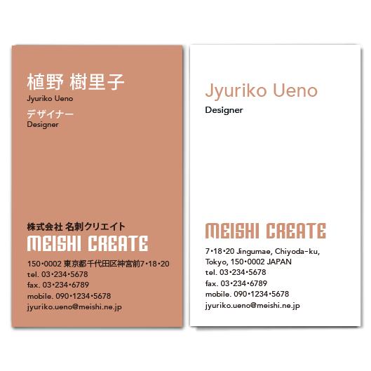 名刺作成 おしゃれ デザイン ビジネス名刺 Biz015 シンプルでおしゃれなデザイン名刺 ブラウン 100枚 Biz015 名刺クリエイト 通販 Yahoo ショッピング