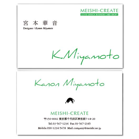 名刺作成 おしゃれ デザイン ビジネス名刺 Biz146 手描き風サインがポイントのデザイン グリーン 100枚 Biz146 名刺クリエイト 通販 Yahoo ショッピング