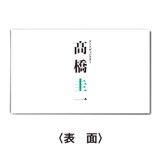 名刺作成　おしゃれ　デザイン　ビジネス名刺(biz162)　情報をシンプルにまとめた構図・グリーン　100枚｜meishi-create｜02