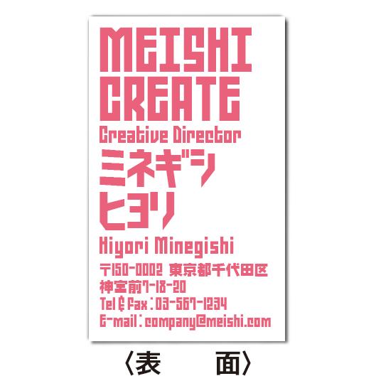 名刺作成　おしゃれ　デザイン　ポップ名刺(pop003)　タイポグラフィポップデザイン・ピンク　100枚｜meishi-create｜03