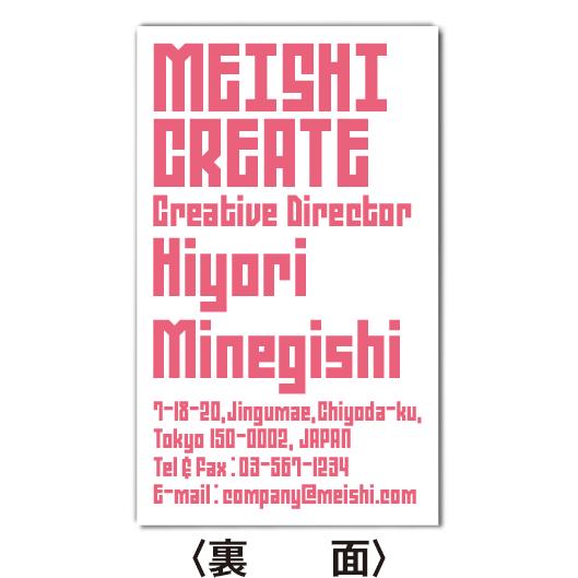 名刺作成　おしゃれ　デザイン　ポップ名刺(pop003)　タイポグラフィポップデザイン・ピンク　100枚｜meishi-create｜04