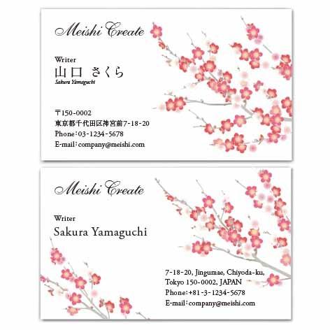 名刺作成 おしゃれ デザイン 和風名刺 Waf003 梅花 100枚 ファッション通販