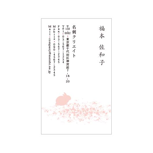 名刺作成 おしゃれ デザイン 和風名刺 Waf023 うさぎ 桃色 100枚 Waf023 名刺クリエイト 通販 Yahoo ショッピング