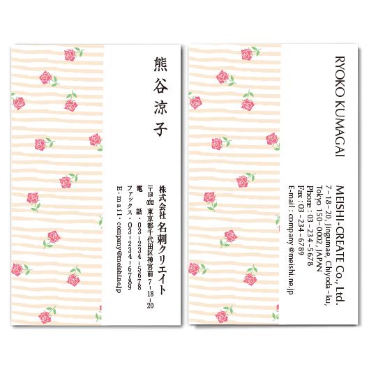 名刺作成　おしゃれ　デザイン　和風名刺(waf040)　薔薇とストライプ・燈色　100枚｜meishi-create
