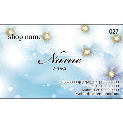 かわいい系 デザイン 名刺作成 ショップカード 027ブルー系（1箱100枚