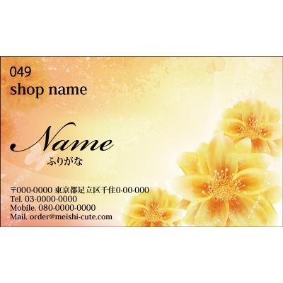 594円 50 Off シンプル ナチュラル系 デザイン 名刺作成 ショップカード 049オレンジ系 1箱100枚入