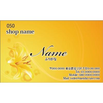 594円 レビューで送料無料 シンプル ナチュラル系 デザイン 名刺作成 ショップカード 050オレンジ系 1箱100枚入