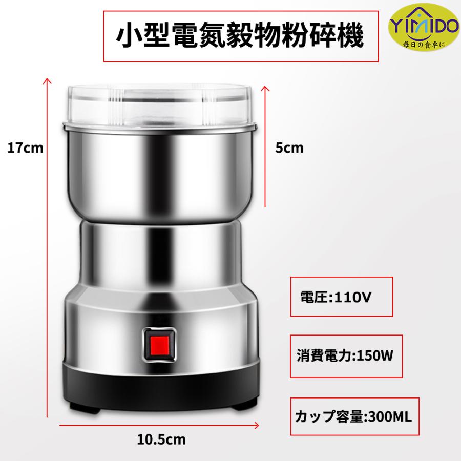 YiMiDO 製粉機 製粉器 250g業務用/家庭用 電動コーヒーミル ミルミキサー ミルメーカー テンレス グラインダー 小型 軽量 微粉末 粉砕機 人気ランキング pse認証｜meishin｜18