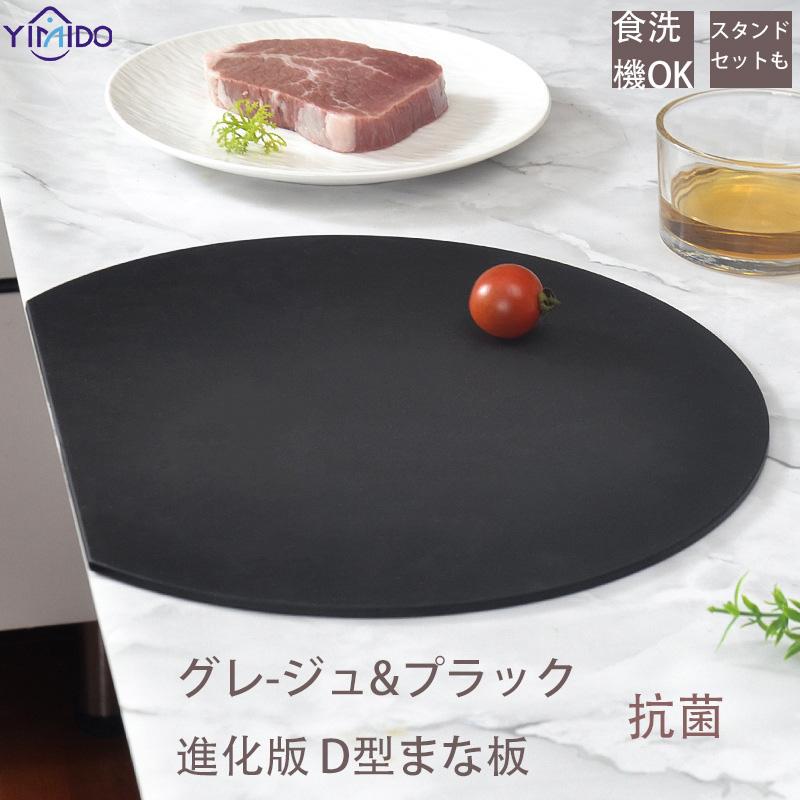 YiMiDOまな板 かまぼこ型 食洗機対応 ゴム 丸いまな板 エラストマー
