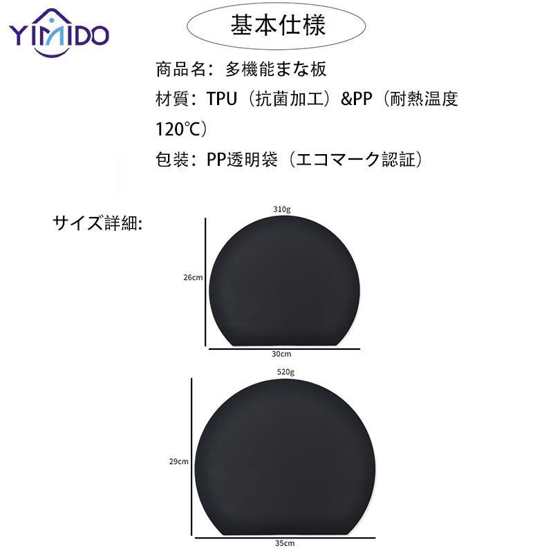 YiMiDOまな板 かまぼこ型 食洗機対応 ゴム 丸いまな板 エラストマー