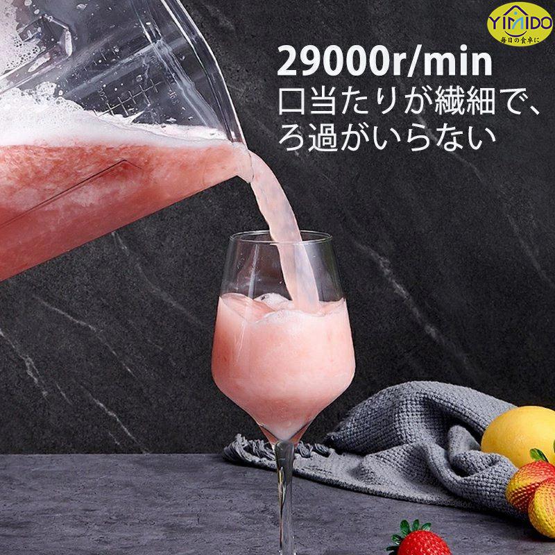 最新改良】YiMiDO ミキサー 2L ジューサー 電動ブレンダー 一台 最新改良】YiMiDO ミキサー 2L ジューサー 電動ブレンダー 一台