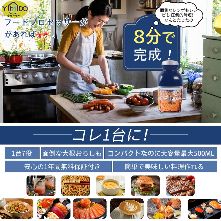 YiMiDO フードプロセッサー ミキサー ブレンダー アイスクラッシャー 離乳食 介護食 Variable Multifunction Food カプセルカッター ボンヌ VCP-3 調理機｜meishin｜03