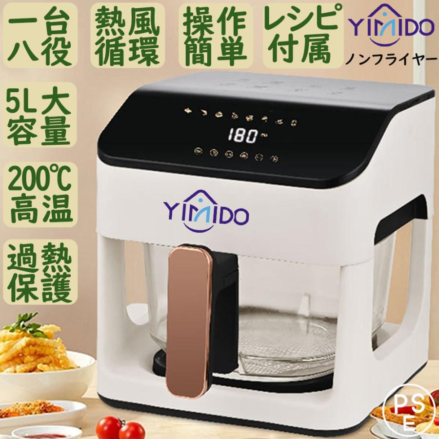 YiMiDO ノンフライヤー 家庭用 大容量5L 日本製レシピ 電気 YiMiDO ノンフライヤー 家庭用 大容量5L 日本製レシピ 電気
