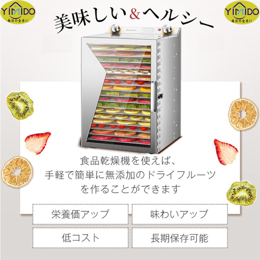 【即納】YiMiDO食品乾燥機 フードドライヤー 家庭用/業務用 18層 ドライフルーツ ドライフード ステンレス鋼 食品脱水機 12時調節 90°加熱 レシピ付属｜meishin｜04